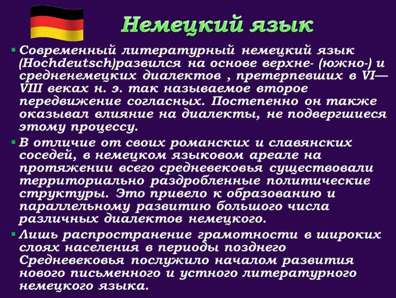 Германия какой язык официальный