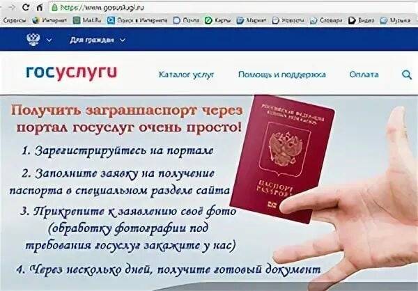 Срок изготовления загранпаспорта |