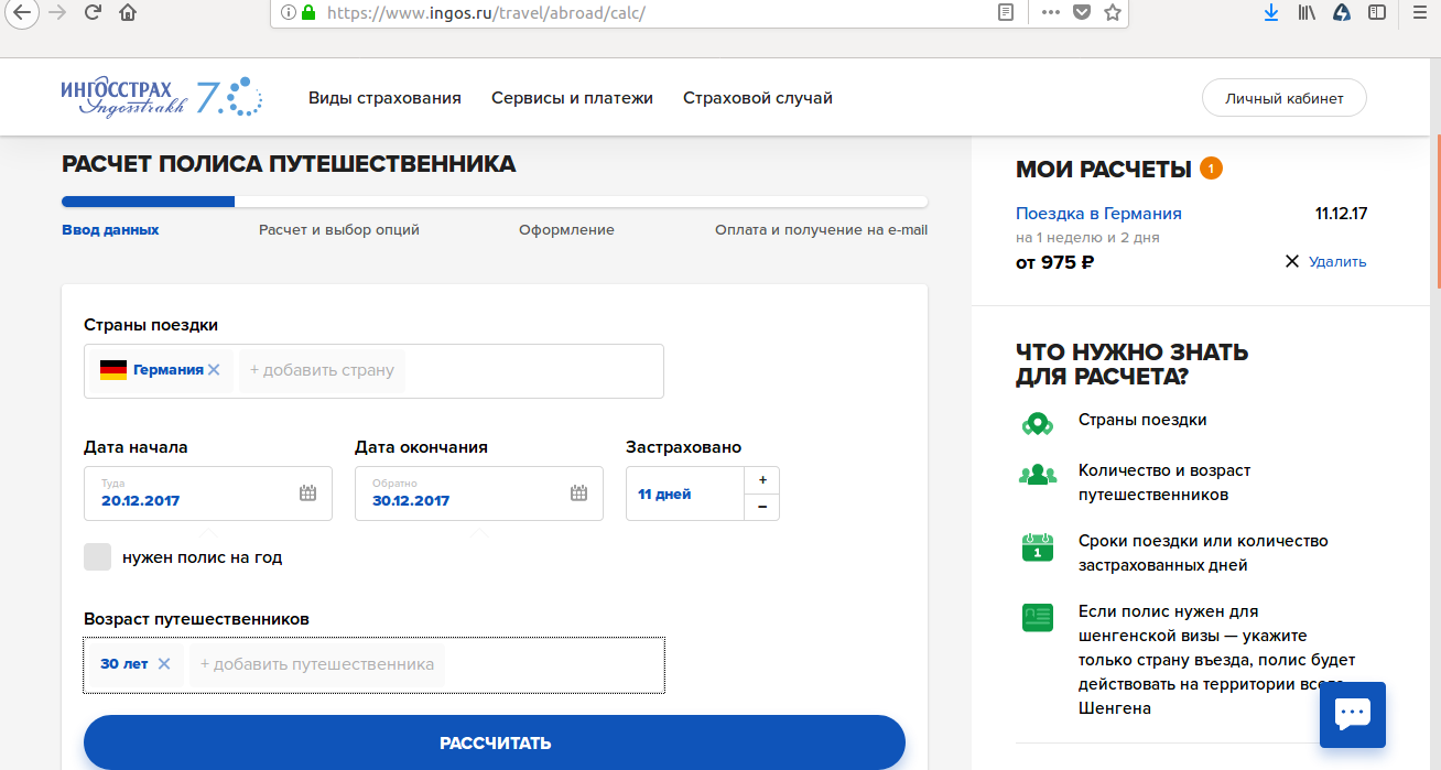 Медицинская страховка для шенгенской визы
