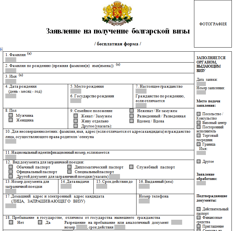 Документы для оформления визы в Болгарию