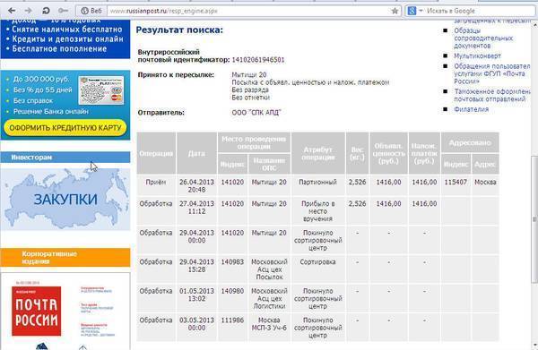 Отслеживание почтовых отправлений по трек казахстан. Отслеживание почтовых отправлений трек 24. Отследить посылку Мэйджор. Отслеживание посылок из Донецка.