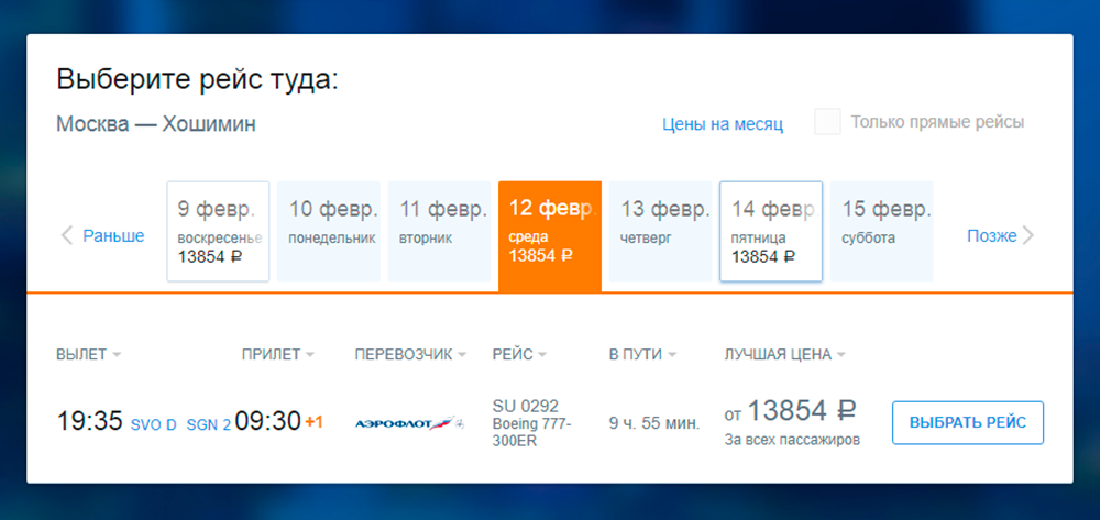 Сколько лет стоит москва. Рейсы Аэрофлота. Прямые рейсы. Прямой рейс Москва. Рейсы авиабилеты Аэрофлота.