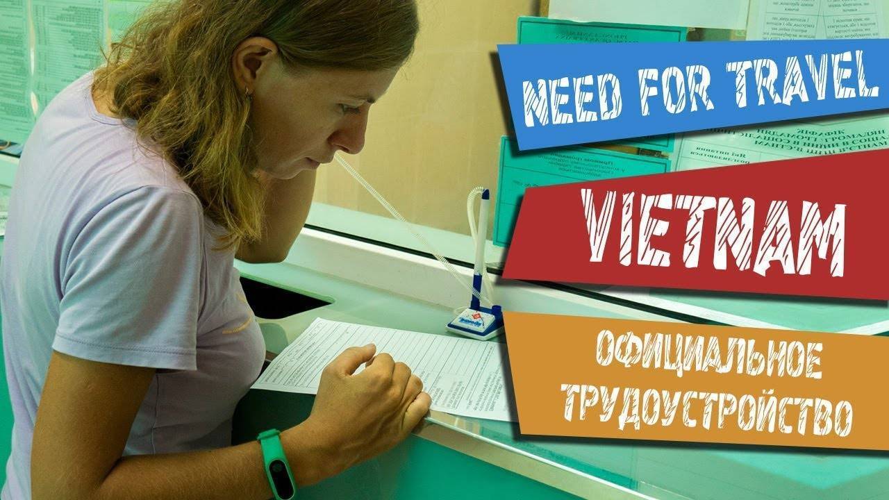 Как устроится на работу во вьетнам? советы специалистов