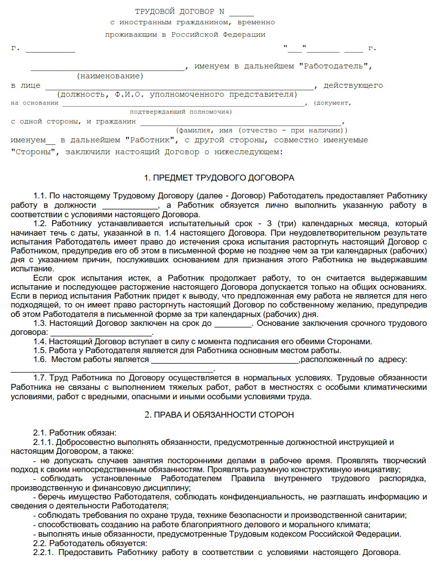 Трудовой договор с иностранным гражданином. Трудовой договор физического лица с иностранным гражданином. Пример трудового договора с иностранным гражданином. Бланк трудового договора с иностранным гражданином и физ лицом.