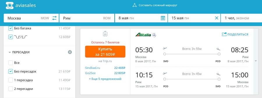 Итальянские авиалинии алиталия: самолеты, маршруты, классы обслуживания, питание