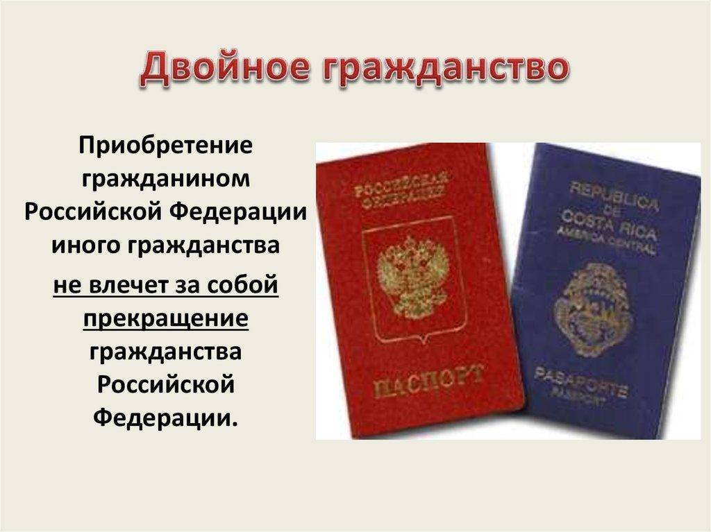 Двойное гражданство между россией и казахстаном