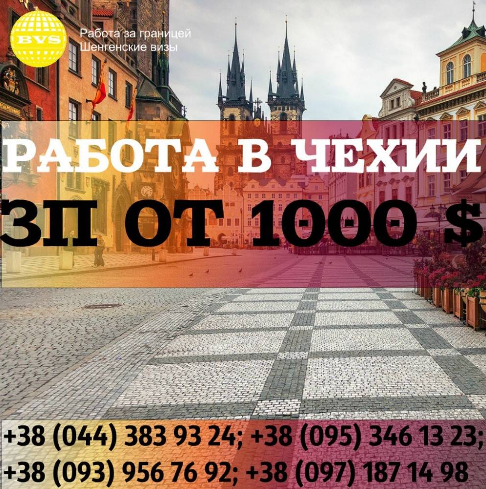 Зарплаты специалистов в чехии — где работают иностранцы?