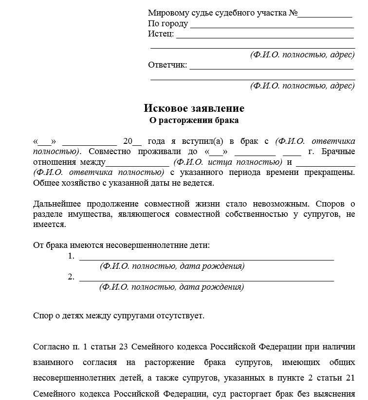 Исковое заявление о расторжении брака с детьми по обоюдному согласию образец