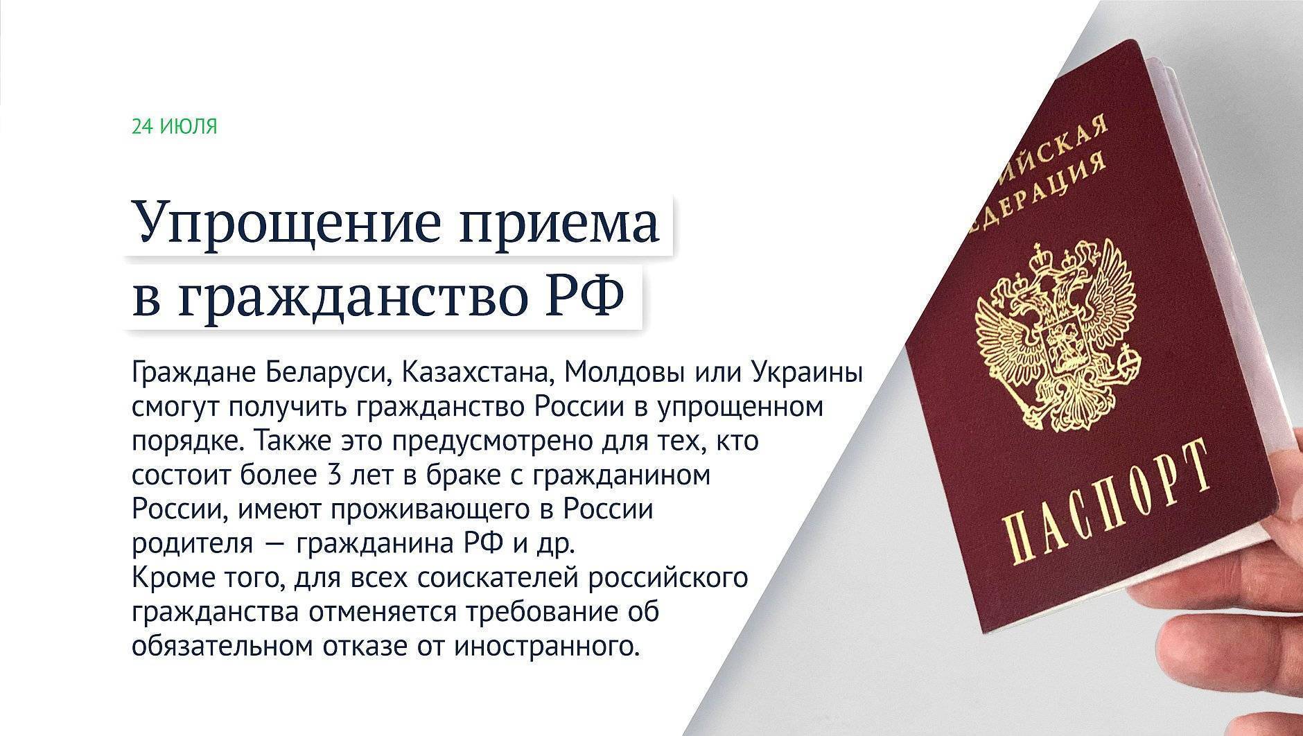 Как получить гражданство рф гражданину молдовы в 2019 году в упрощенном порядке