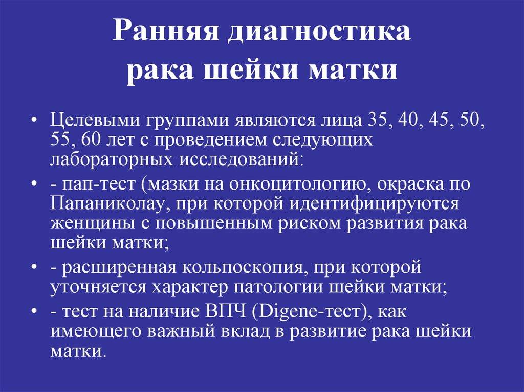 Лечение рака матки в израиле: диагностика, методики и стоимость