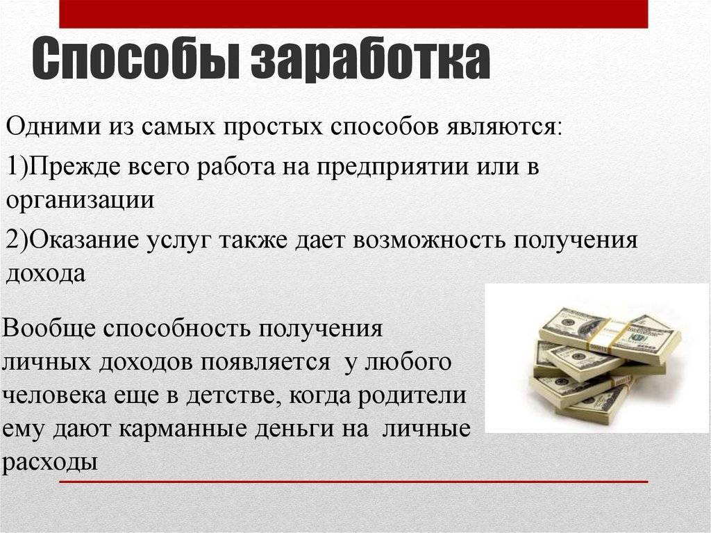 Схемы для быстрого заработка