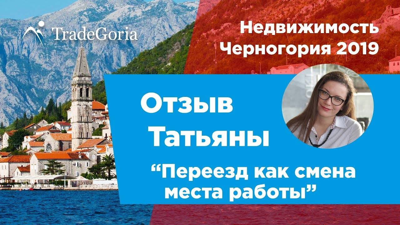 Вакансии в черногории. Эмиграция в Черногорию. Адаптация в Черногории. Переезд в Черногорию.