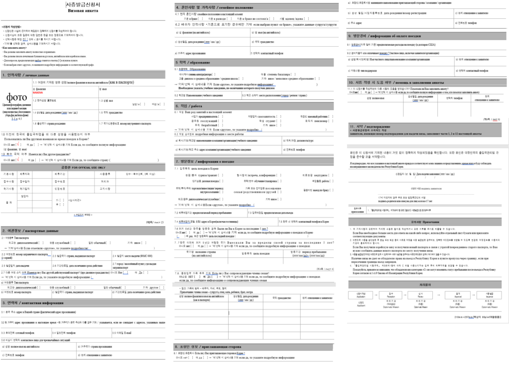 Образец заполнения анкеты на визу в корею