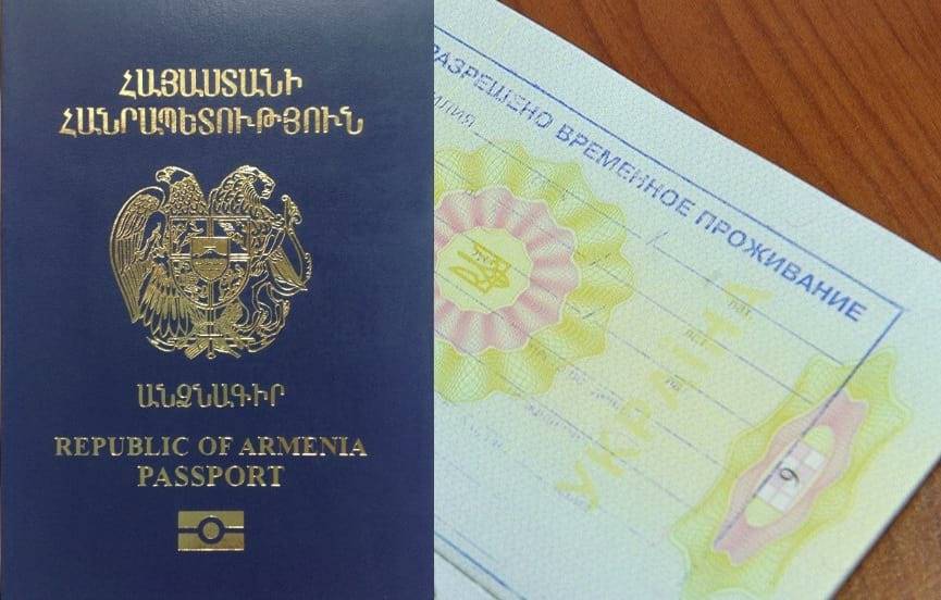 Рвп для граждан армении - порядок получения, документы