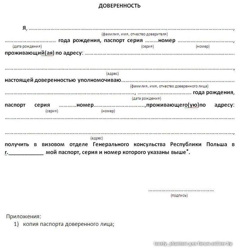 Доверенность на оформление визы и выезд за границу. международная доверенноcть