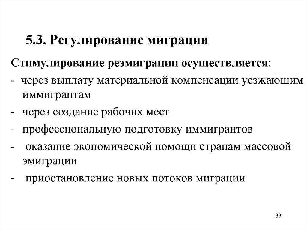 Регулировании политики