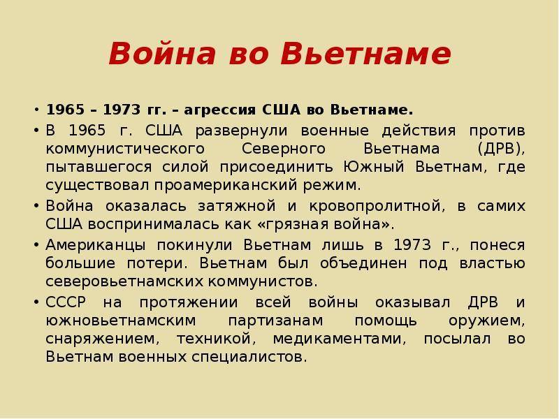 Презентация война во вьетнаме 1959 1975