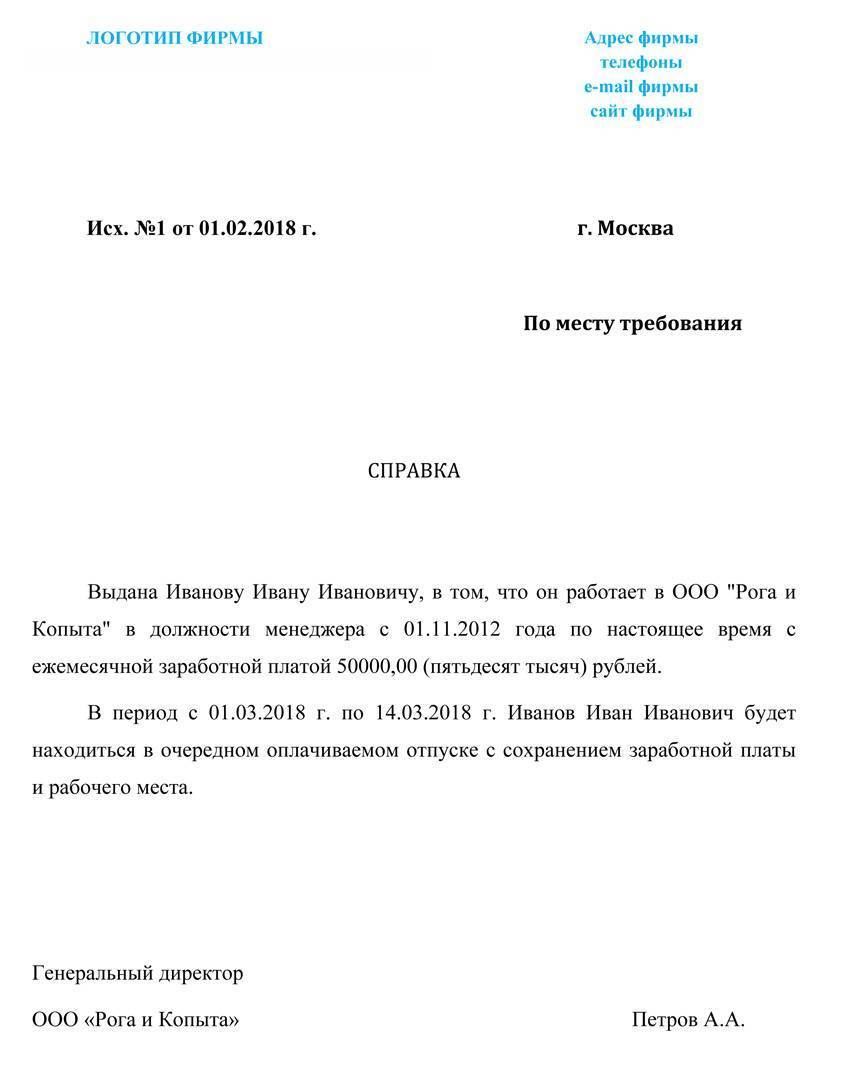 Справка с работы для визы на английском образец