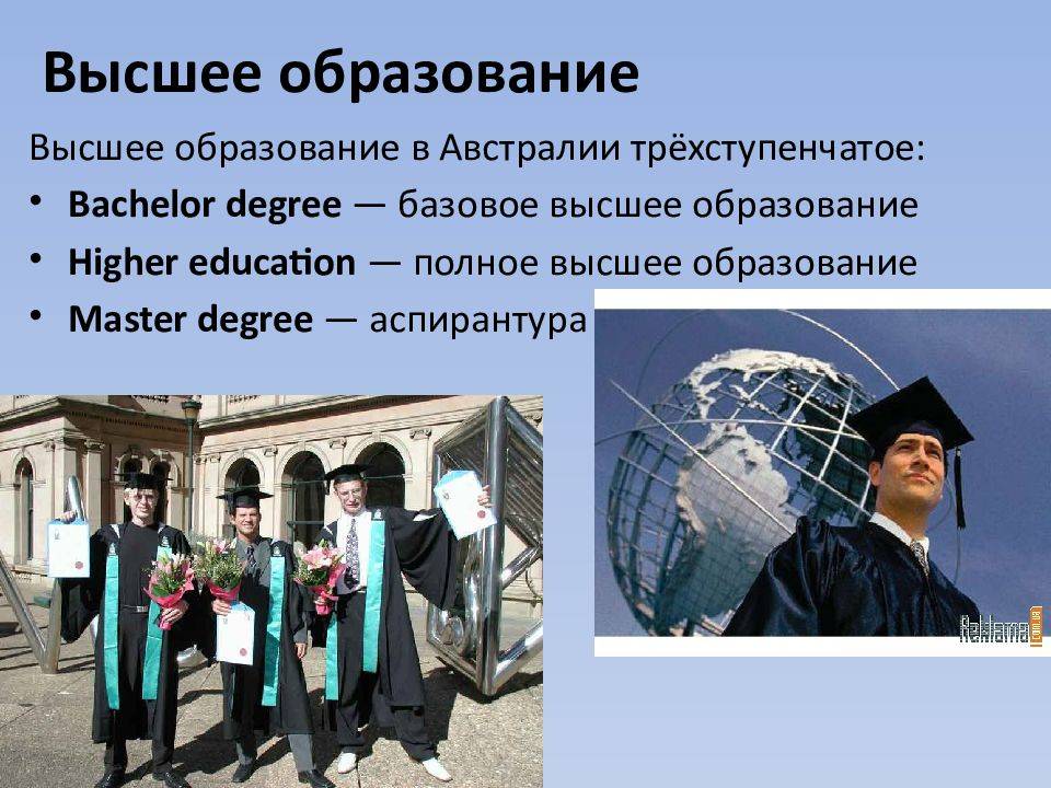 Достоинства и недостатки образования в австралии