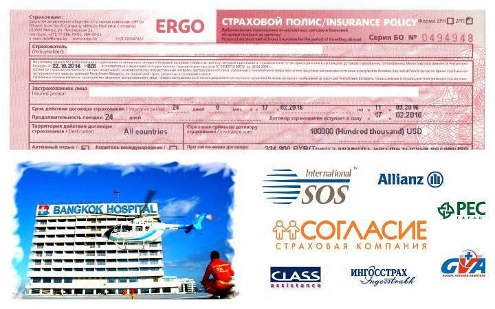 Стоимость медицинской страховки для выезда в таиланд на сайте www.insure.travel