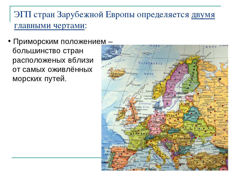 Северная европа описание региона по плану