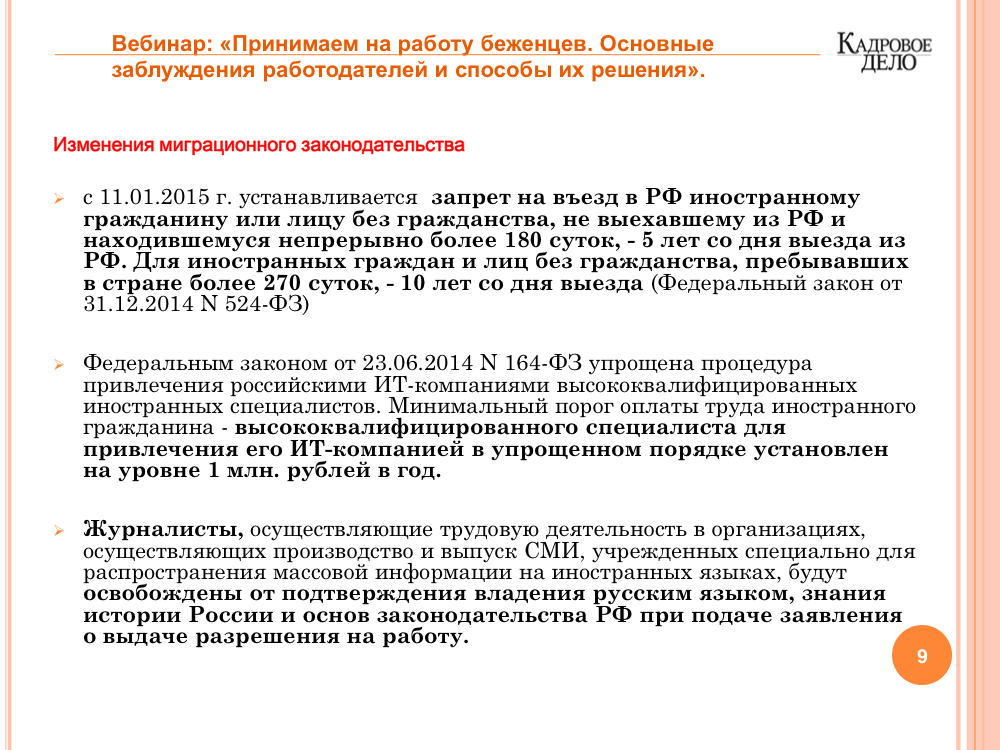 Может ли организация. Примем на работу иностранных граждан. Документы для трудоустройства граждан. Прием на работу иностранного гражданина. Документы для трудоустройства на работу иностранных граждан.