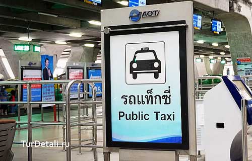 Такси из аэропорта бангкока. Сим карта в аэропорту Бангкока.