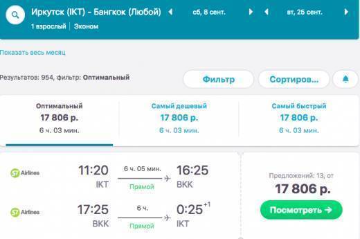 Новосибирск иркутск авиабилеты прямой рейс s7 билеты на самолет назрань мурманск
