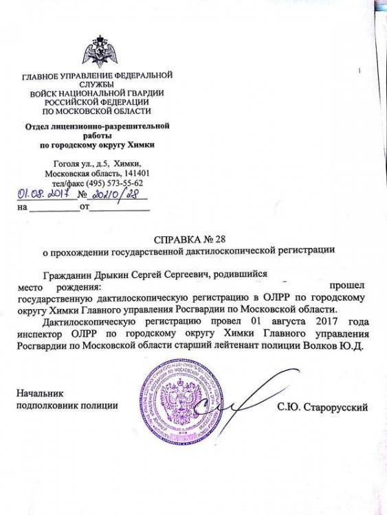 Дактилоскопическая карта добровольной государственной дактилоскопической регистрации граждан российской федерации, прошедших добровольную государственную дактилоскопическую регистрацию в органах внутренних дел по месту жительства - образец 2023