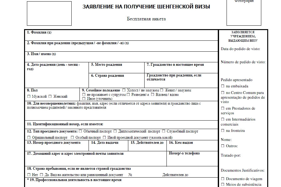 Образец заполнения заявления на визу кипр