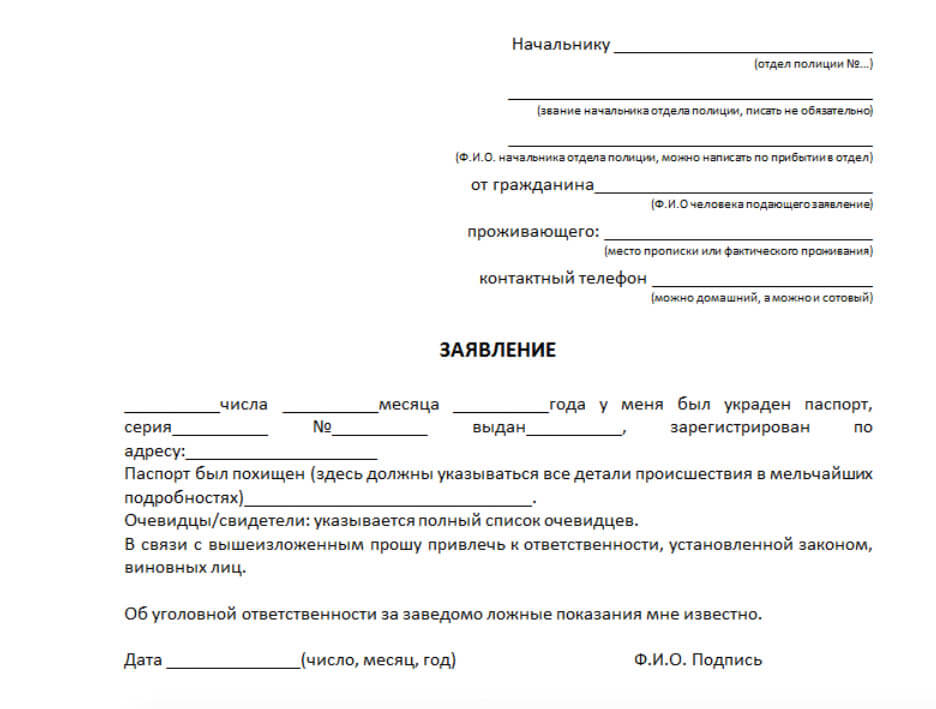 Заявление по утере паспорта образец