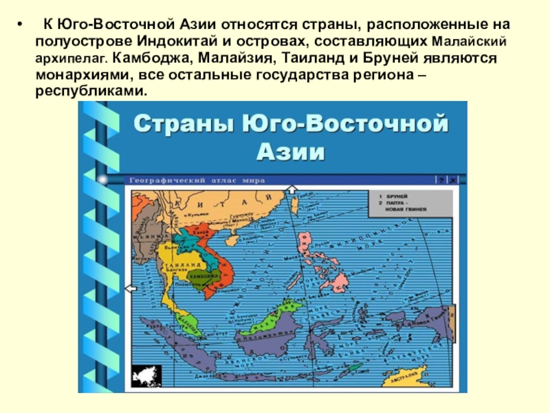 Регионы азии южная и юго восточная азия 7 класс презентация