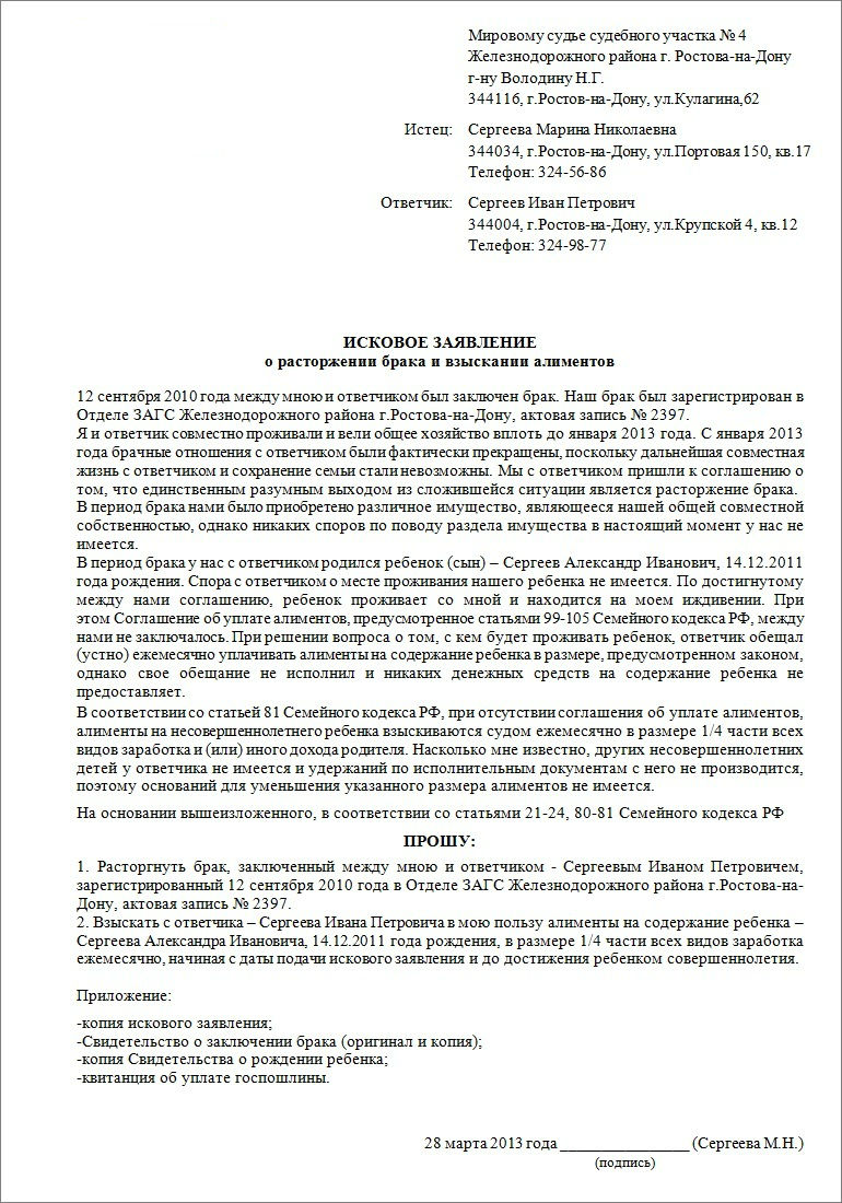 Образец искового заявления в суд на развод