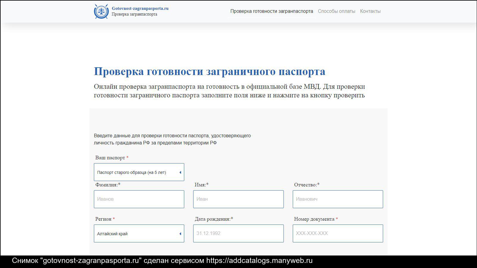 Проверить готовность загранпаспорта старого образца онлайн