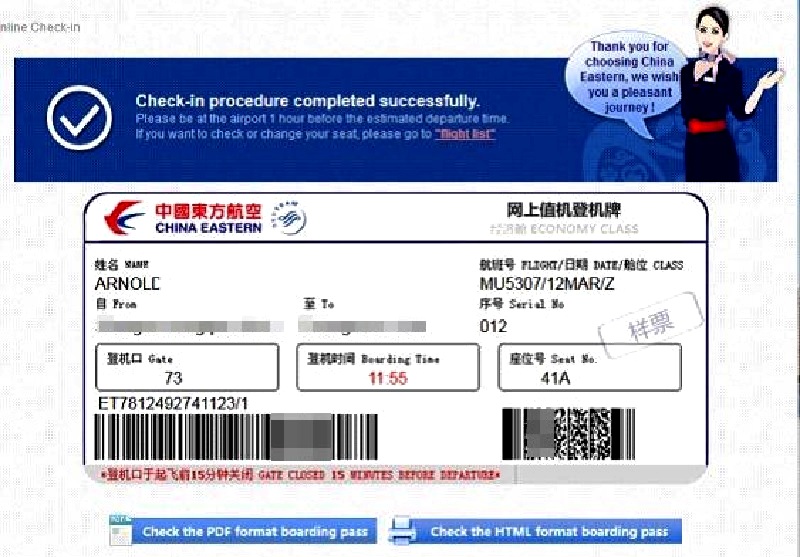 Регистрация на рейс авиакомпании china eastern airlines