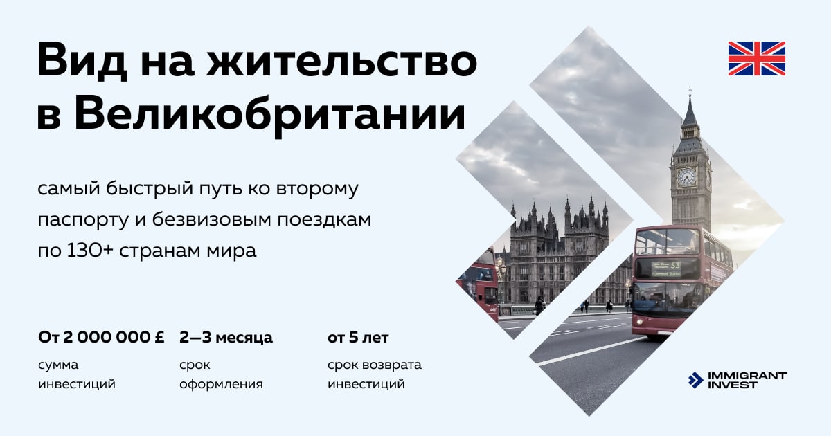 Как получить вид на жительство в великобритании (англии) в 2020 году. пмж и гражданство в великобритании, получение, сроки, стоимость.