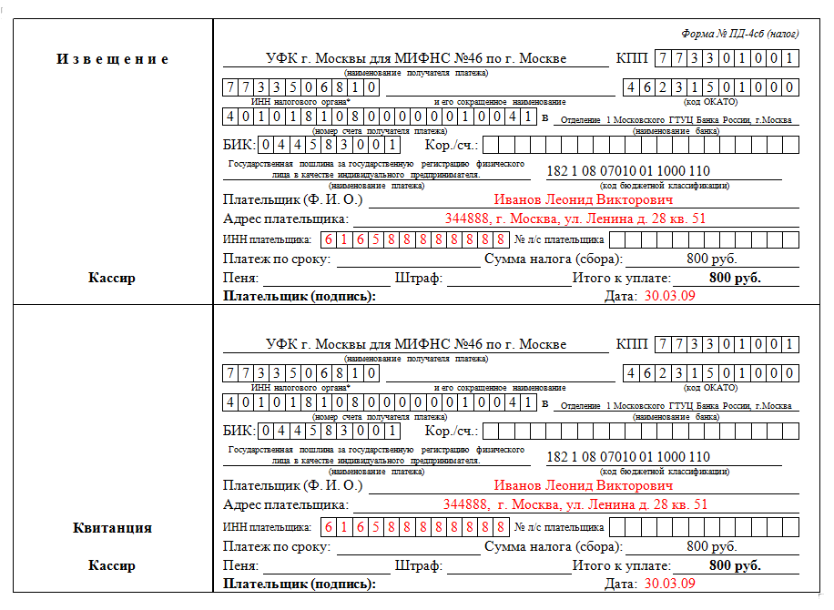 Образец квитанции на оплату ндфл физическим лицом