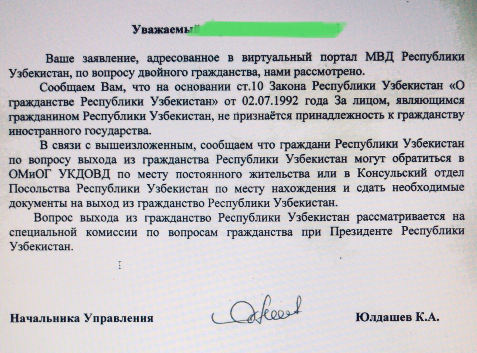 Как оформить отказ от гражданства узбекистана? :: businessman.ru