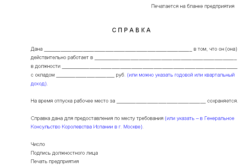 Заявление по месту требования образец