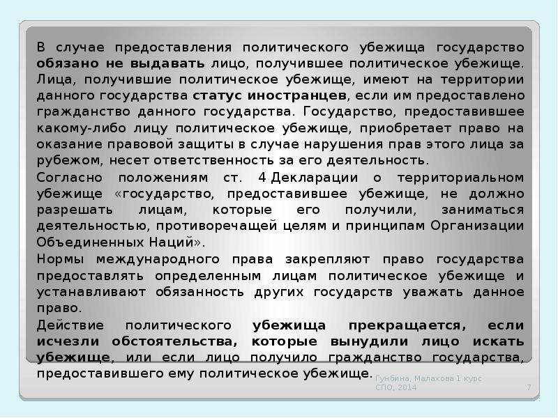 Решает вопросы гражданства и предоставления политического убежища