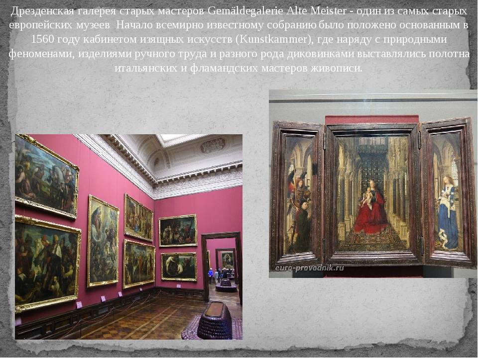 Дрезденская галерея презентация