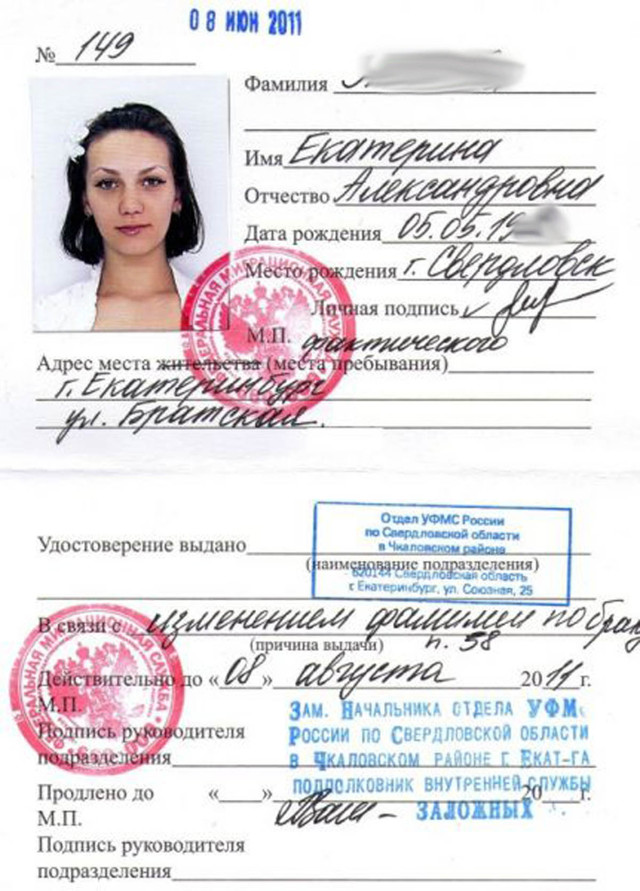 Оформление и получение временного удостоверения личности