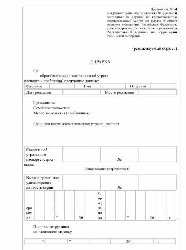 Заявление об утере паспорта в 2023 году: образец