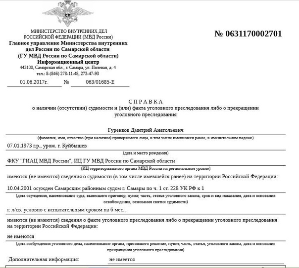 Всегда ли проверяют судимость при подаче на визу в сша? речь идет о туристической
