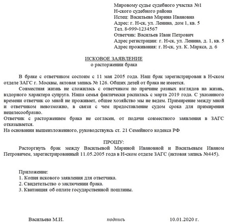 Исковое заявление о расторжении брака с детьми 2023, документы, судебная практика