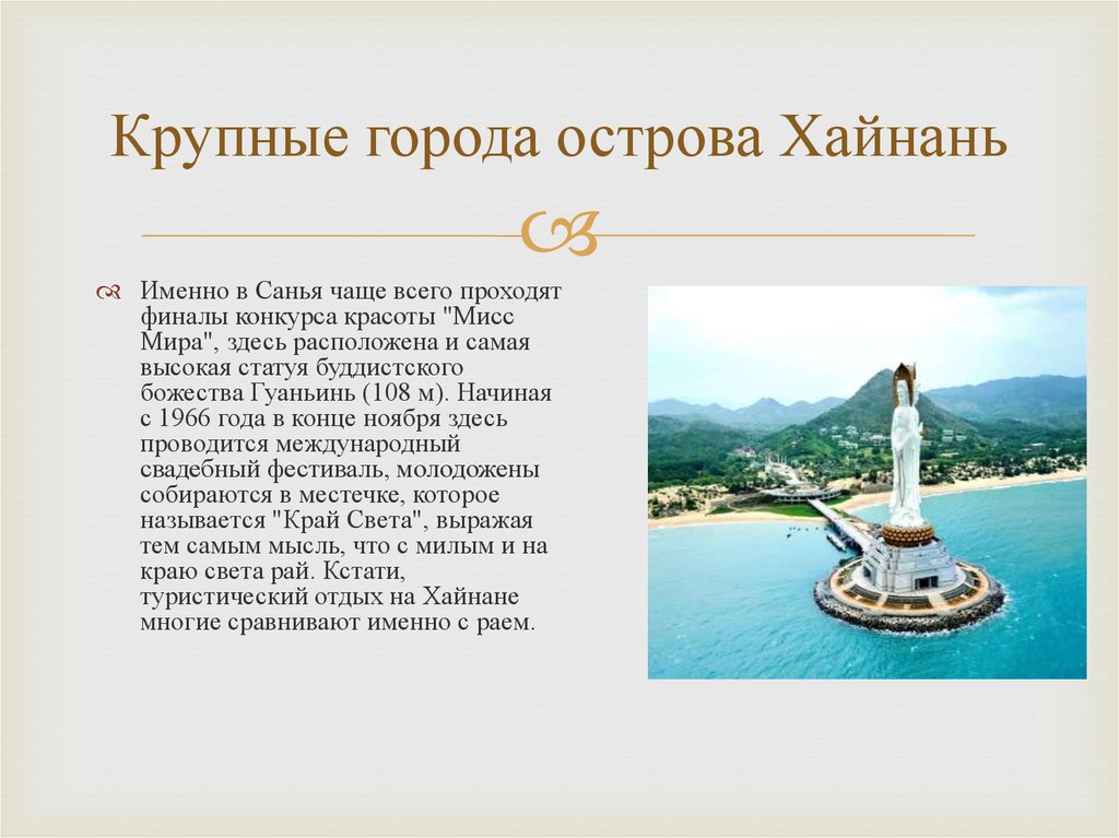 Хайнань - местные суеверия и традиции