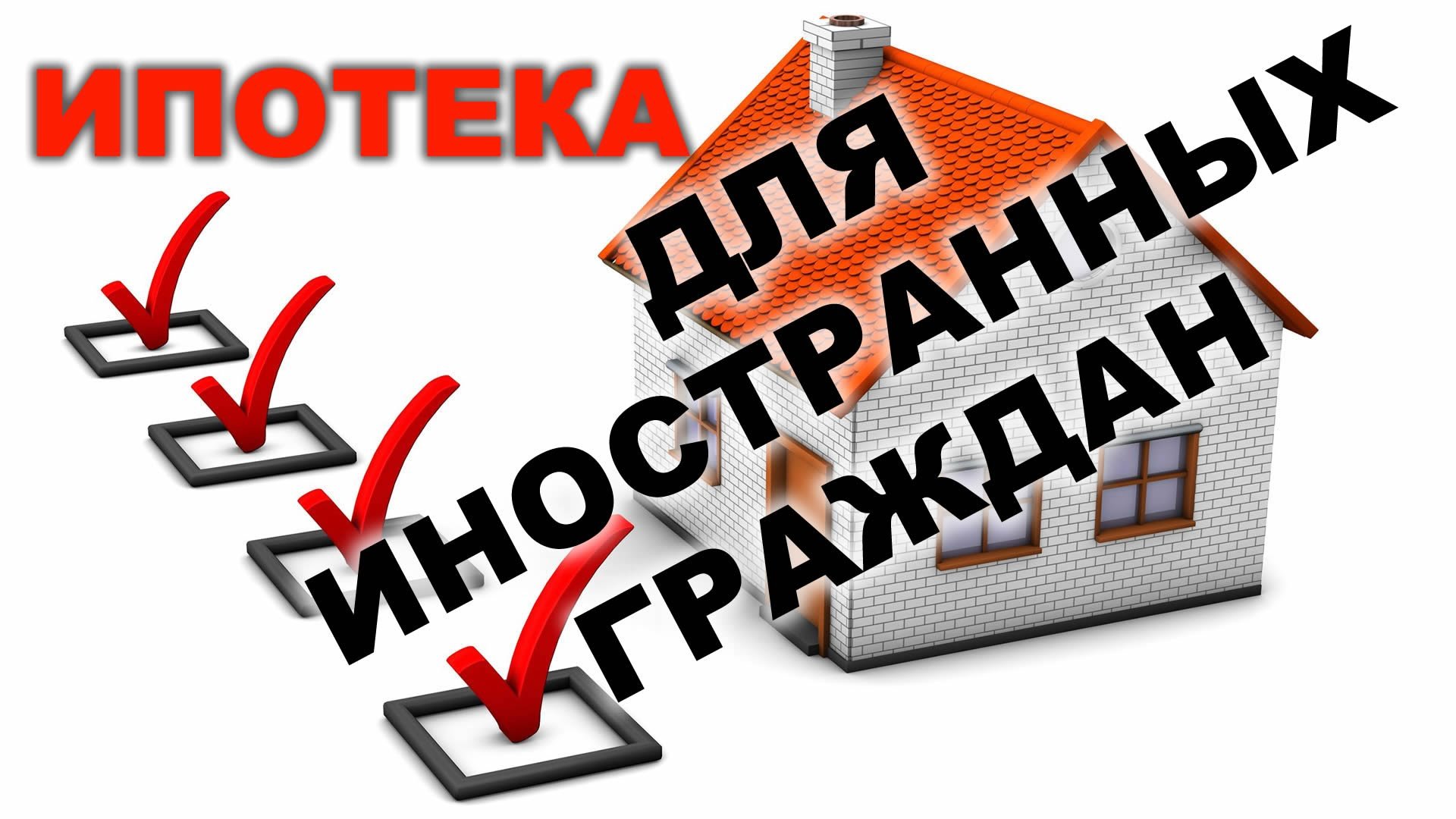 Какие условия получения ипотечного кредита в италии