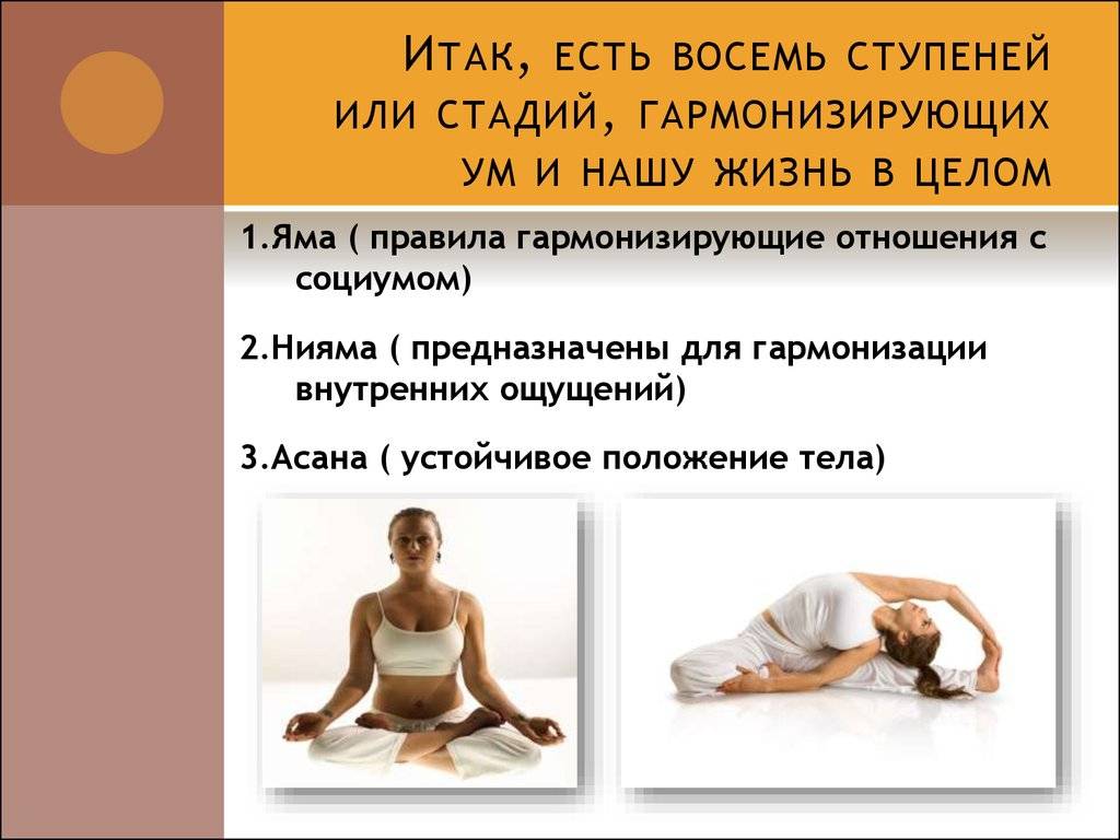 Восьмиступенчатая система йоги и путь духовного развития. йога для всех. руководство для начинающих
