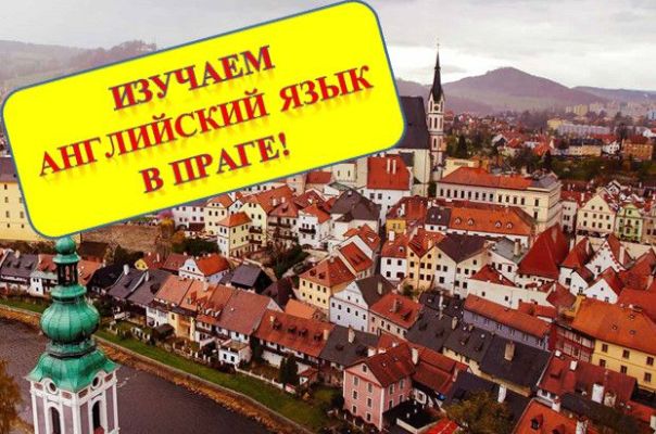 Обучение в чехии для русских: стоимость, документы