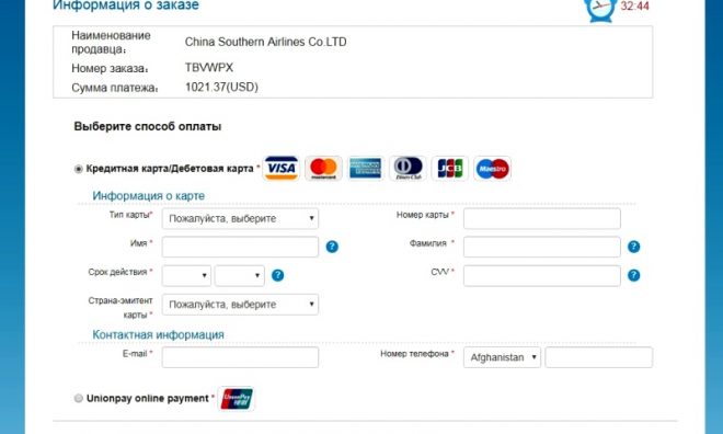 China southern airlines билеты